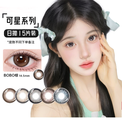 Toppop【可星系列】日抛美瞳10片自然扩瞳小直径通勤舒适隐形眼镜