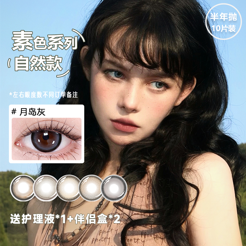 toppop【自选5副】半年抛美瞳棕色百搭原生感近视彩色隐形眼镜