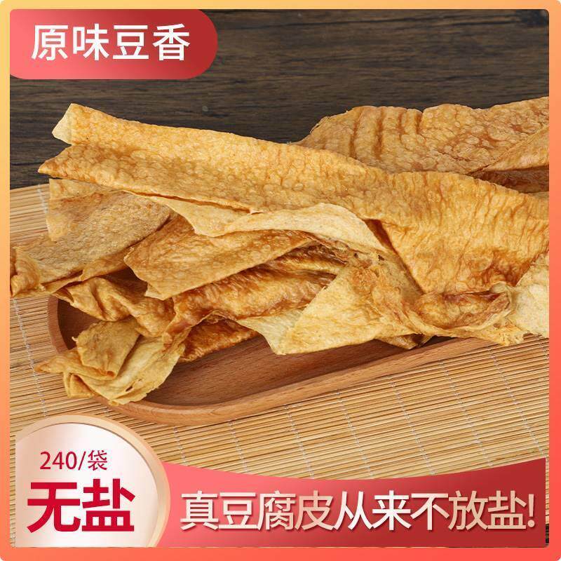 贵州老豆皮武陵山特产黔东西施豆腐传统晒干手工豆腐皮干货240g