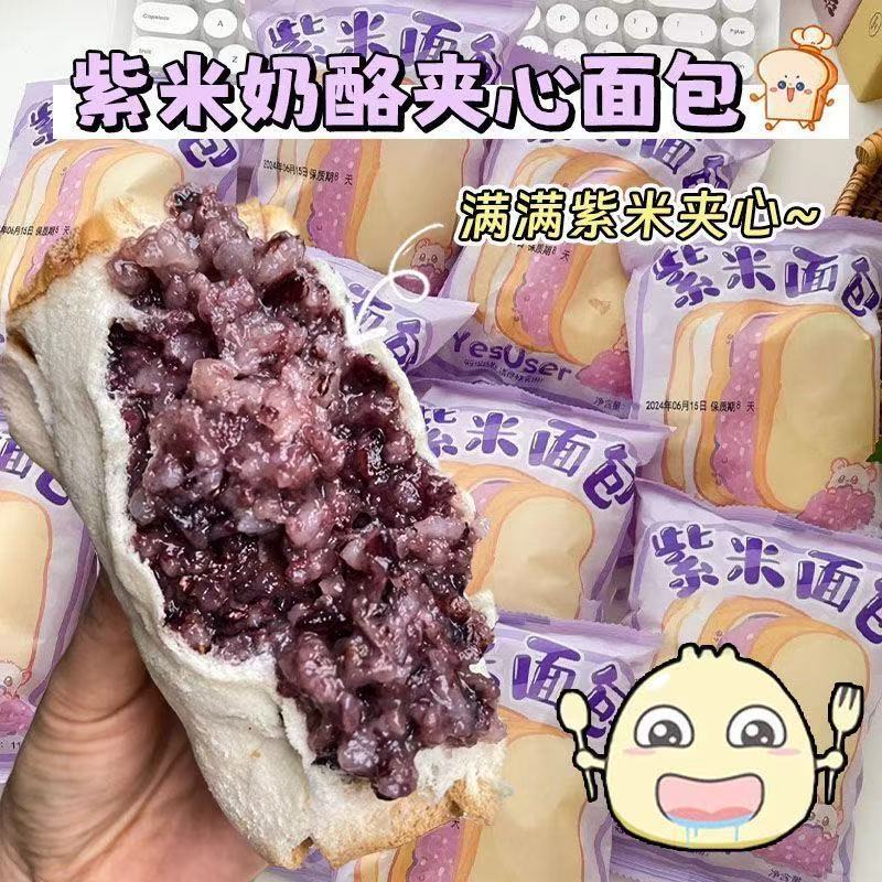 紫米面包夹心吐司早餐爆浆软面包营养餐养零食欧包麻薯泡芙一整箱