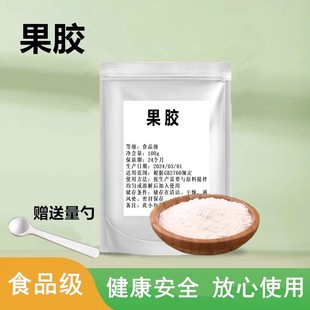 包郵 食品級(jí)烘焙果醬糖果增稠劑乳化劑凝膠劑1000g精裝 高脂果膠