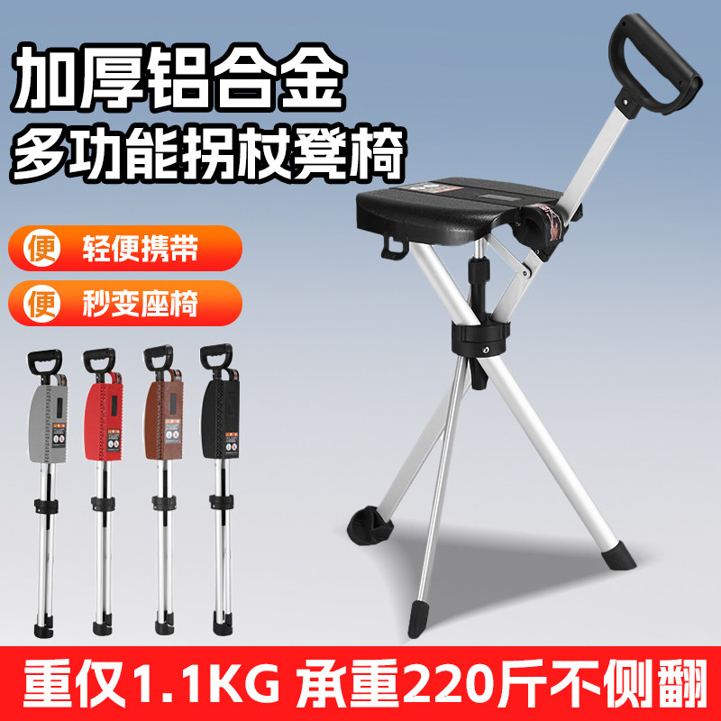 老人拐杖凳子折叠便携多功能可坐椅子两用助步器老年专用防滑拐凳