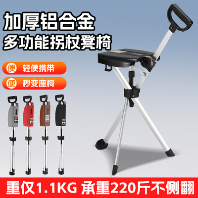 老人拐杖凳子折叠可携式多功能可坐椅子两用助步器老年专用防滑拐