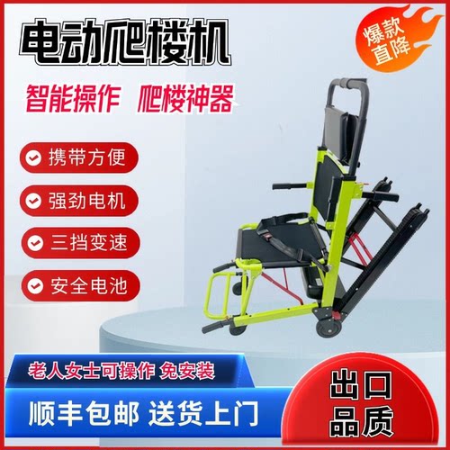 电动爬楼轮椅车上下楼梯