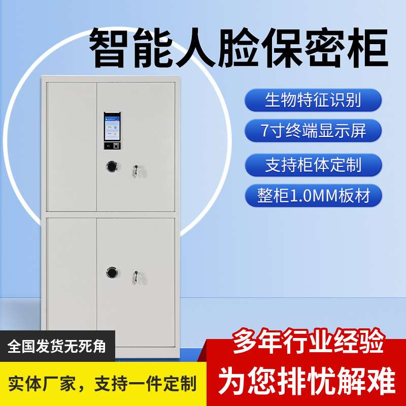 智能保密柜文件柜联网人脸识别指纹密码刷卡钢制加厚档案柜财务柜