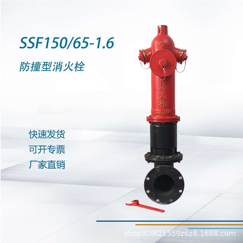 防撞消火栓SSF150/65-1.6地上消火栓 消防栓 室外消火栓带弯头