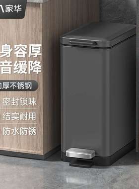 JAVA 家华不锈钢垃圾桶窄身脚踏静音开合厨房浴室小空间10L垃圾桶