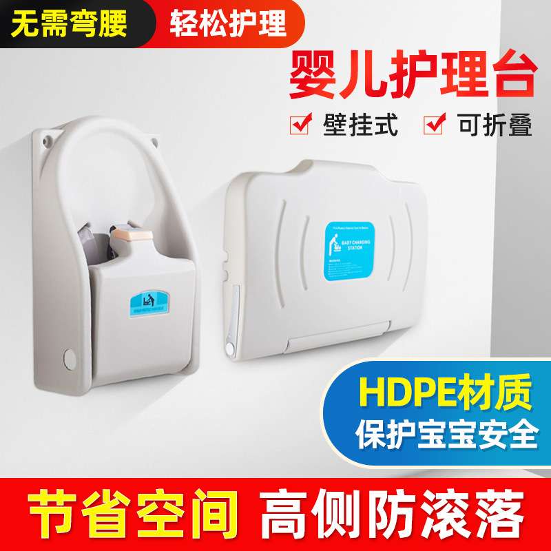 第三卫生间尿布台壁挂式可折叠多功能儿童安全看护椅母婴室护理台
