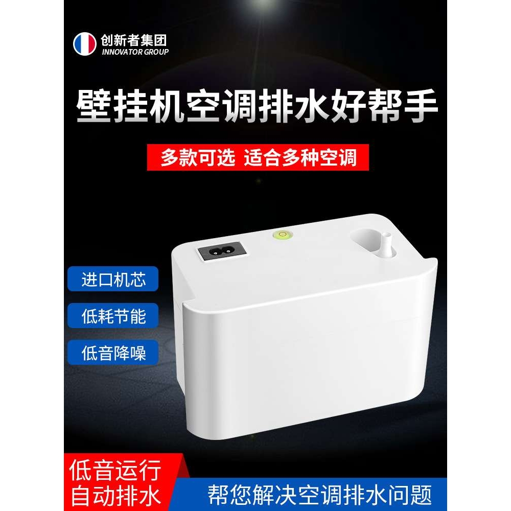 空调排水泵全自动外置冷凝水抽水器空调柜式提升泵小型家用
