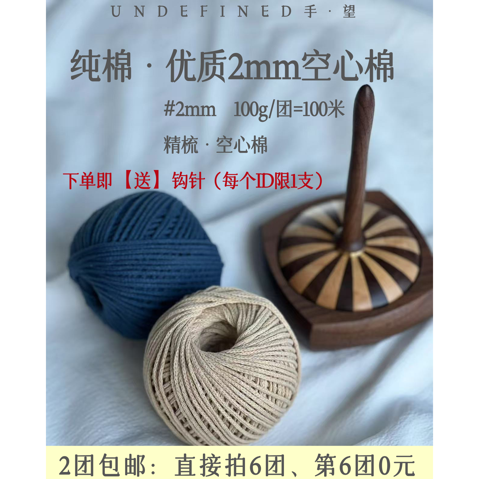 直接拍6团、第6团0元~钩包专用线
