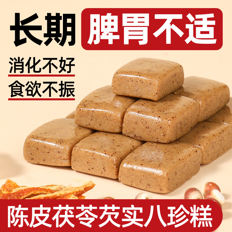 陈皮茯苓八珍糕脾胃脾胃健康零食
