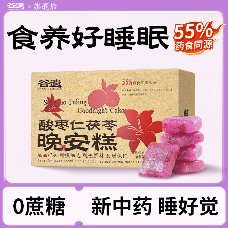 酸枣糕睡眠健康零食！无蔗糖！