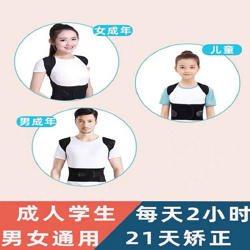 驼背矫正器女成年隐形青少年学生成人背部矫正带男儿童矫姿矫姿带
