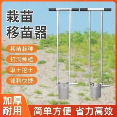 不锈钢移苗器移栽j器西瓜玉米秧苗器移栽机大棚蔬菜取土器打洞神
