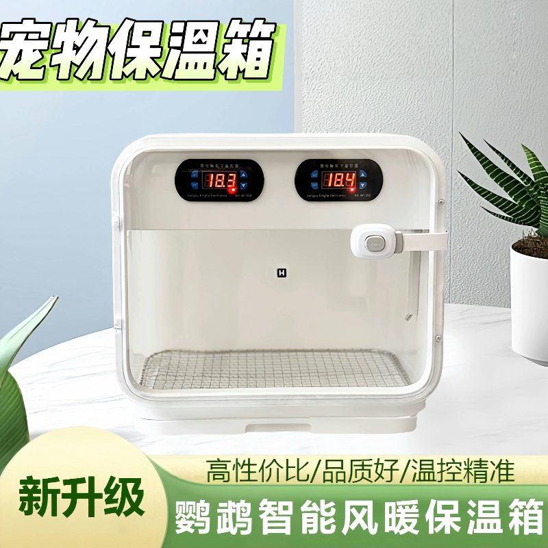 鹦鹉保温箱智能风暖玄凤牡丹虎皮