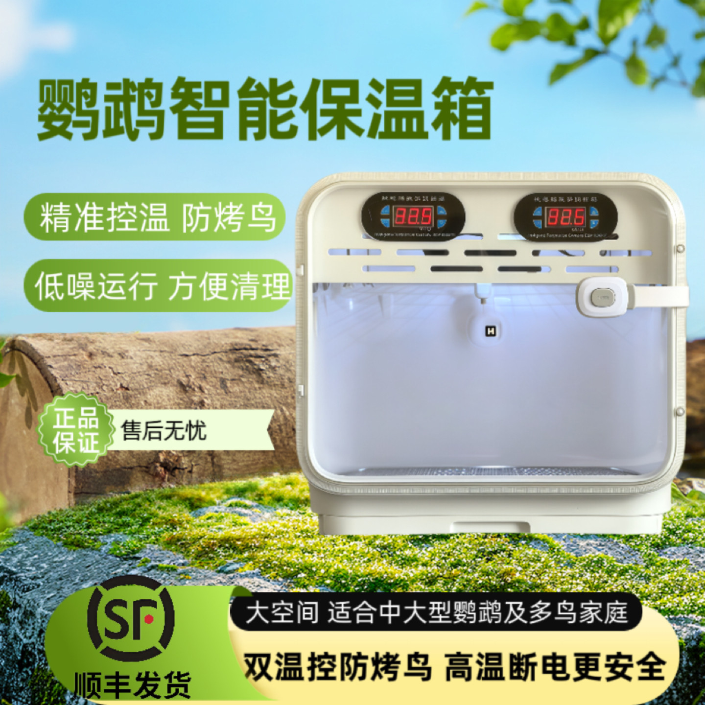 精准控温防烤鸟鹦鹉育雏保温箱