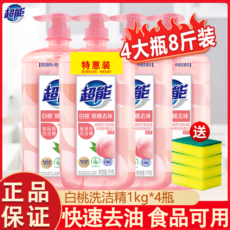 超能洗洁精1kg食品果蔬可用