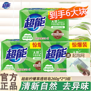 超能柠檬草洗衣皂透明皂260g家用肥皂实惠装 不伤手去异味官方正品