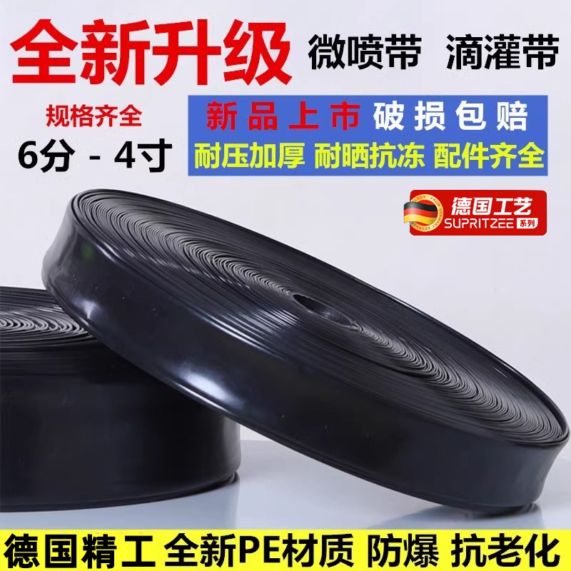 滴灌带农用喷带滴灌管6分1寸1.5寸2寸喷灌带地喷水管灌溉水带