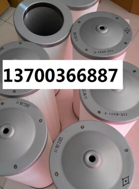 滤芯P-CE 03-578 P-CE03-592油雾分离器滤芯 P-CE03-596