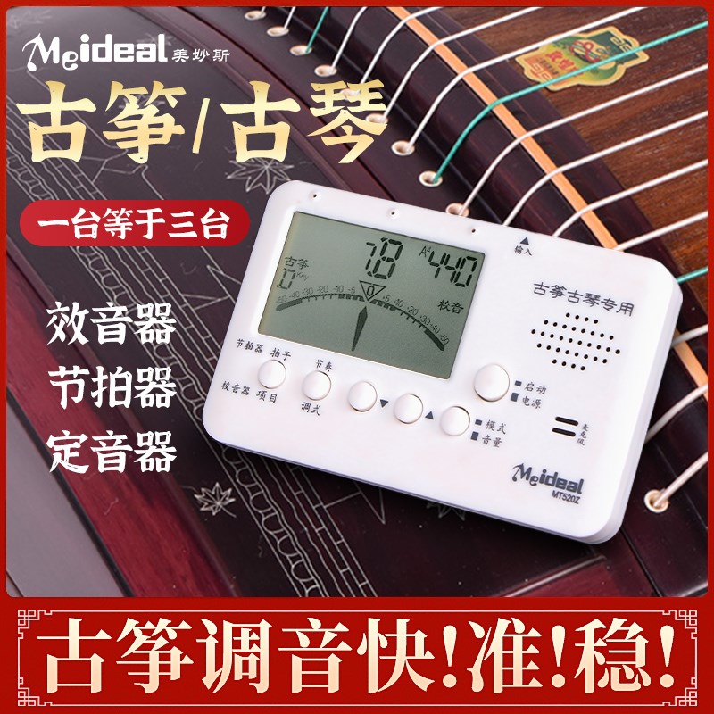 古筝调音器古琴调音器节拍器二合一通用电子定音器
