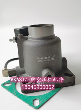 螺杆空压机进气阀总成HJF45-K  HJF45-J.K1-Y红五环吸气阀11-15KW
