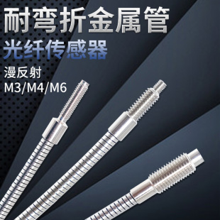 金属护套光纤放大器传感器探头线PR6Y10J PR4Y10J PT3Y10J 直角