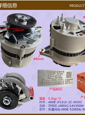 发电机 JF131X(490XC/14V350W) 闽仙