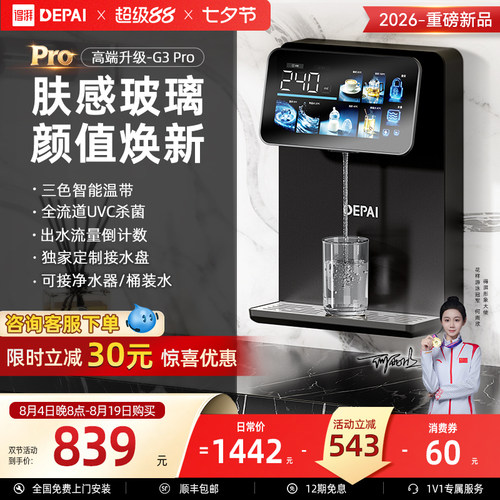 得湃新款管线机自吸桶装水净水器