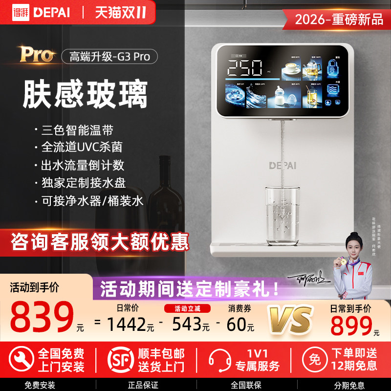 2026得湃新款壁挂式管线机直饮水机家用餐边柜自吸接桶装水净水器