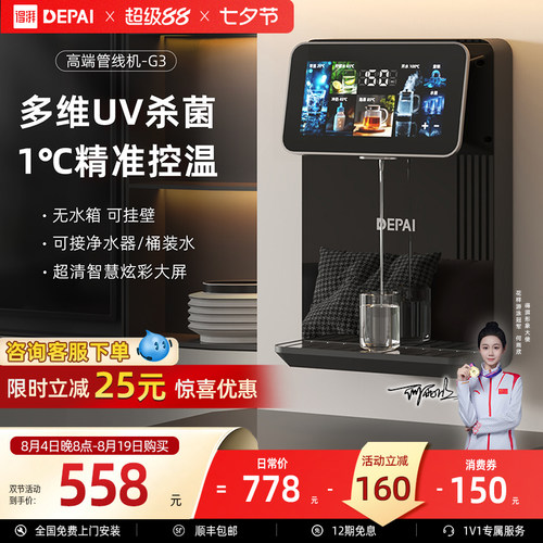 得湃管线机直饮水机壁挂式家用餐边柜自吸接桶装水净水器2026新款