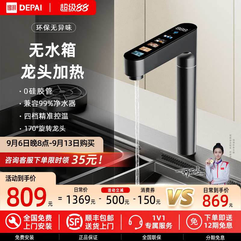 得湃即热式直饮水龙头净水器直饮机厨下管线机加热净热一体家用