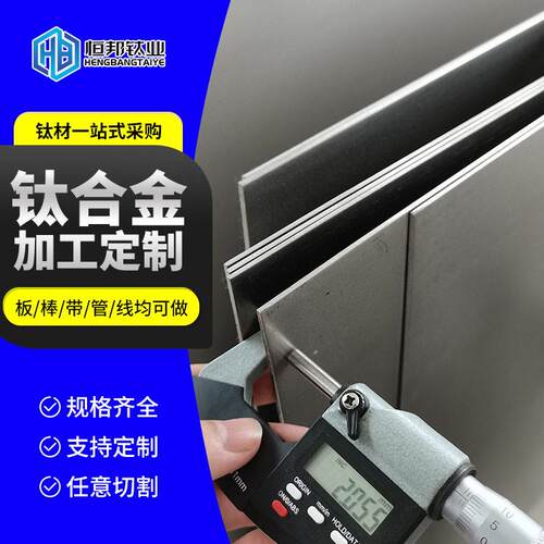 TA1钛合金板纯钛板纯度钛板耐腐蚀航空航天医疗化工专用可切割
