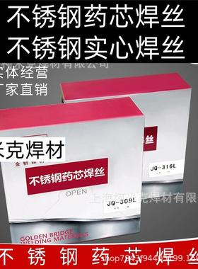 金桥不锈钢焊丝JQ-MG308L309L316L310S药芯实芯ER304气保焊1.2