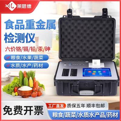 食品重金属检测仪粮食铅镉残留分析测试仪大米重金属快检设备