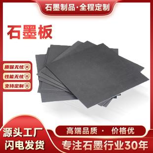 高纯石墨板耐高温等静压石墨块石墨垫片电解电镀阳极板导电润滑