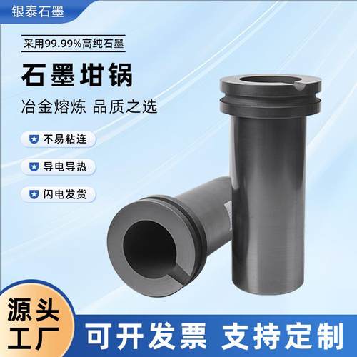 高纯度耐高温石墨坩埚双环坩埚中频熔炼炉铸造金银首饰金元宝模具