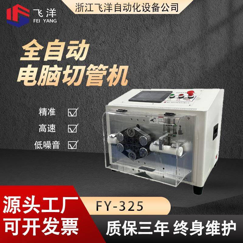厂家直销全自动电脑切管机325