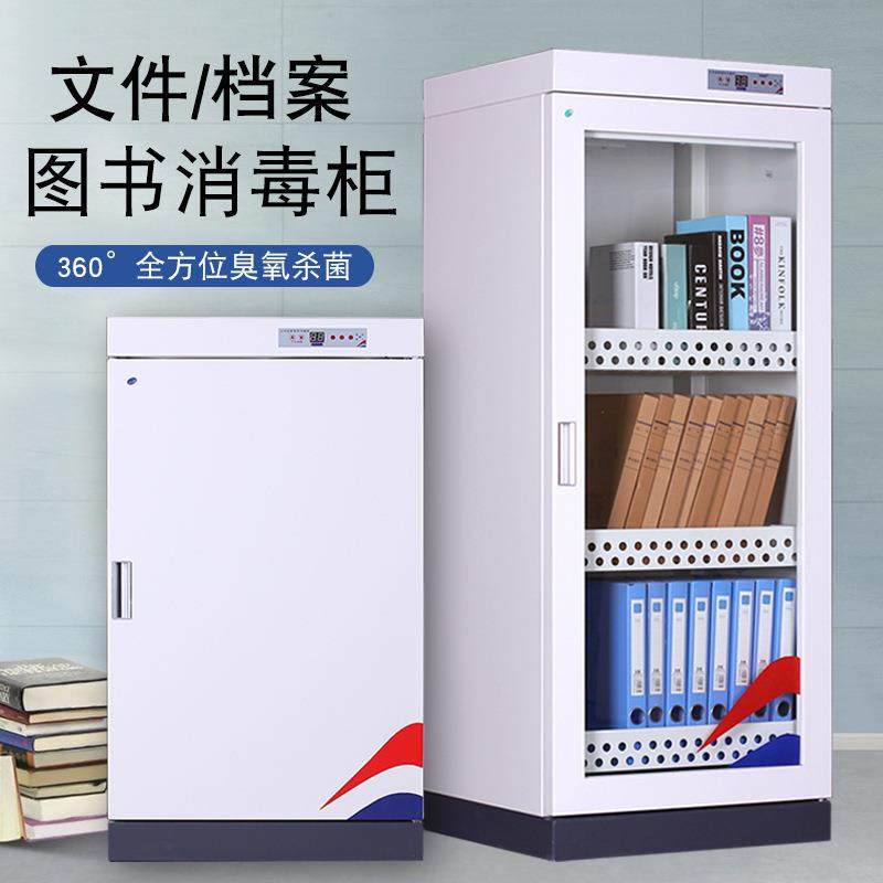 图书消毒柜臭氧绘画本家用紫外线灭菌柜病历档案书本消毒文件书柜,商业/办公家具,办公储物柜,淘宝优惠券,粉丝福利购,淘宝优惠卷