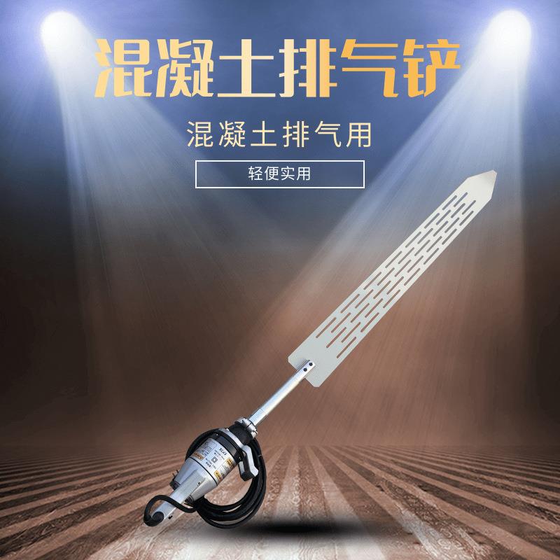 混凝土振捣器建筑工程水泥振动排气工具手持式混凝土排气铲