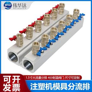 WHD注塑机分水排.寸模具运水排耐高温/阀门水路分配分流器