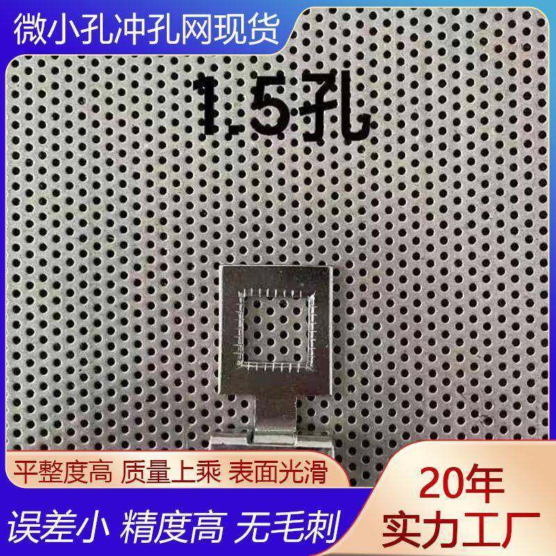 冲孔厂家不锈钢筛网1.0mm微孔网0.5mm小孔筛网粉碎机罗底网加厚板