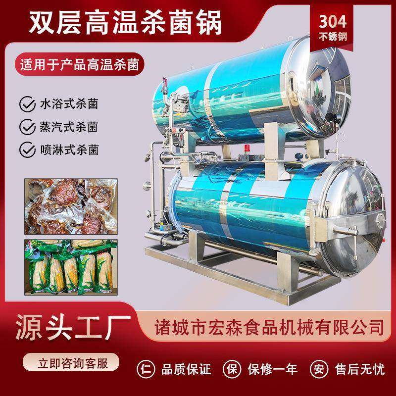 软包装肉制品杀菌设备玻璃瓶燕窝高温高压杀菌锅罐装椰子汁杀菌锅,机械设备,消毒灭菌设备,淘宝优惠券,粉丝福利购,淘宝优惠卷