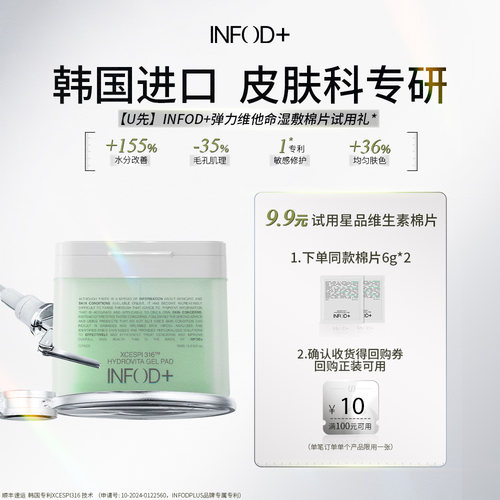 [新品]Infodplus弹力湿敷棉片韩国妆前棉品维生素提亮oliveyoung