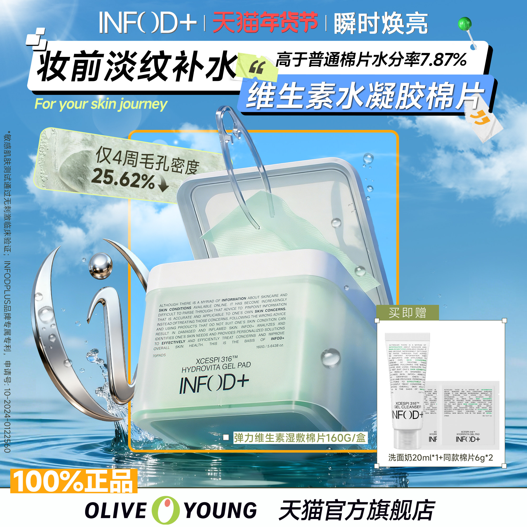 Infodplus维生素湿敷棉片韩国妆前保湿补水凝胶贴片舒缓收缩毛孔,美容护肤/美体/精油,精华湿敷棉片,淘宝优惠券,粉丝福利购,淘宝优惠卷