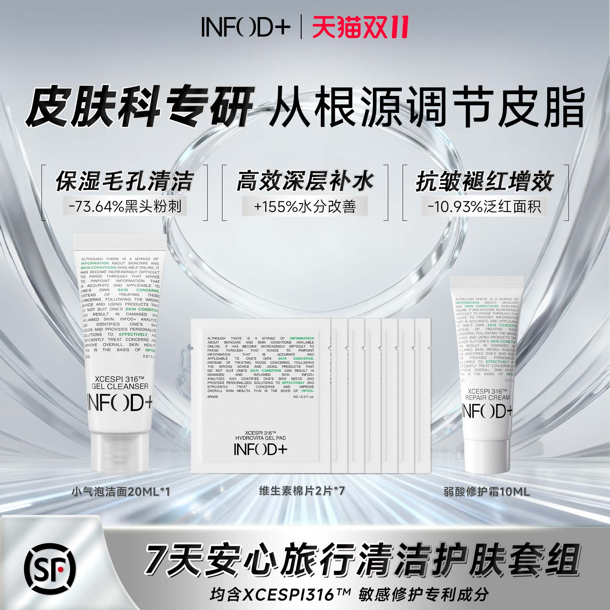 清洁修护洁面护肤旅行套组