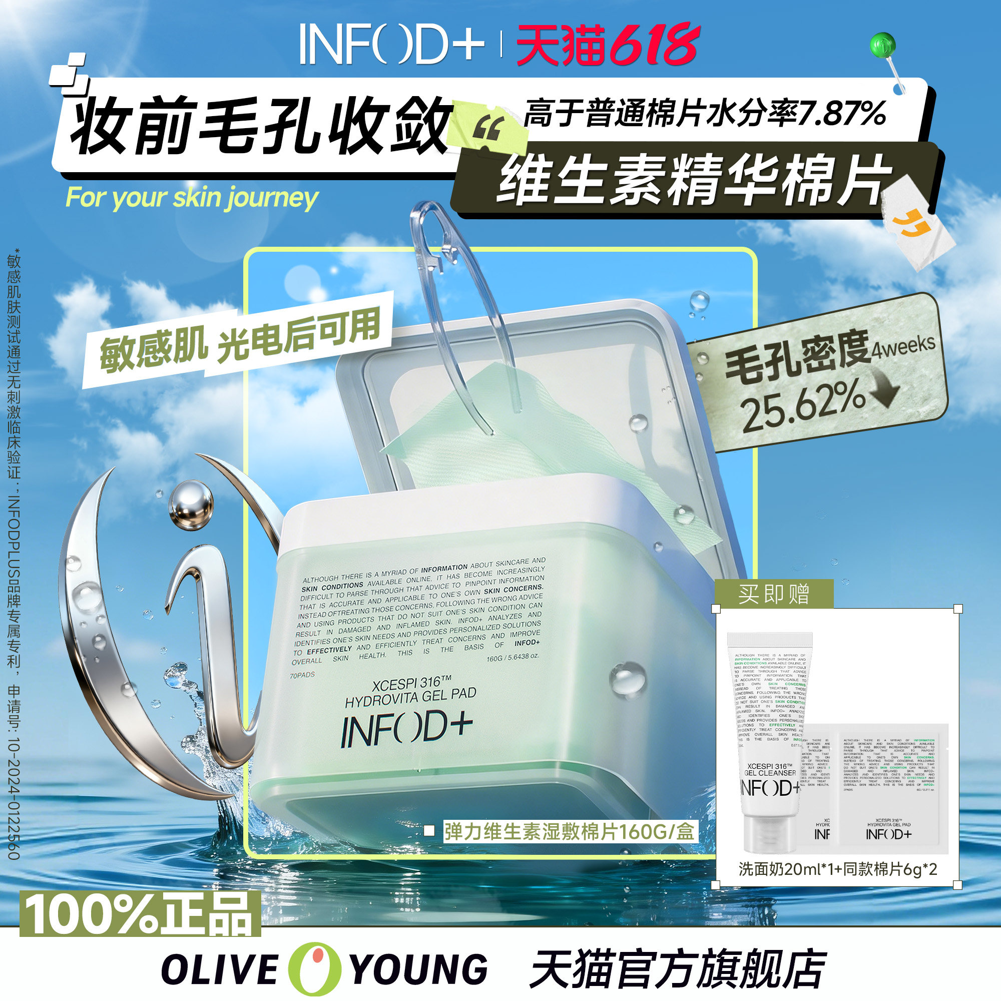 Infodplus湿敷棉片罐装韩国补水维生素精华棉片收缩毛孔妆前提亮
