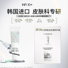 Infodplus弱酸修护霜敏感肌舒缓褪红保湿霜抗皱抗初老面霜10ml