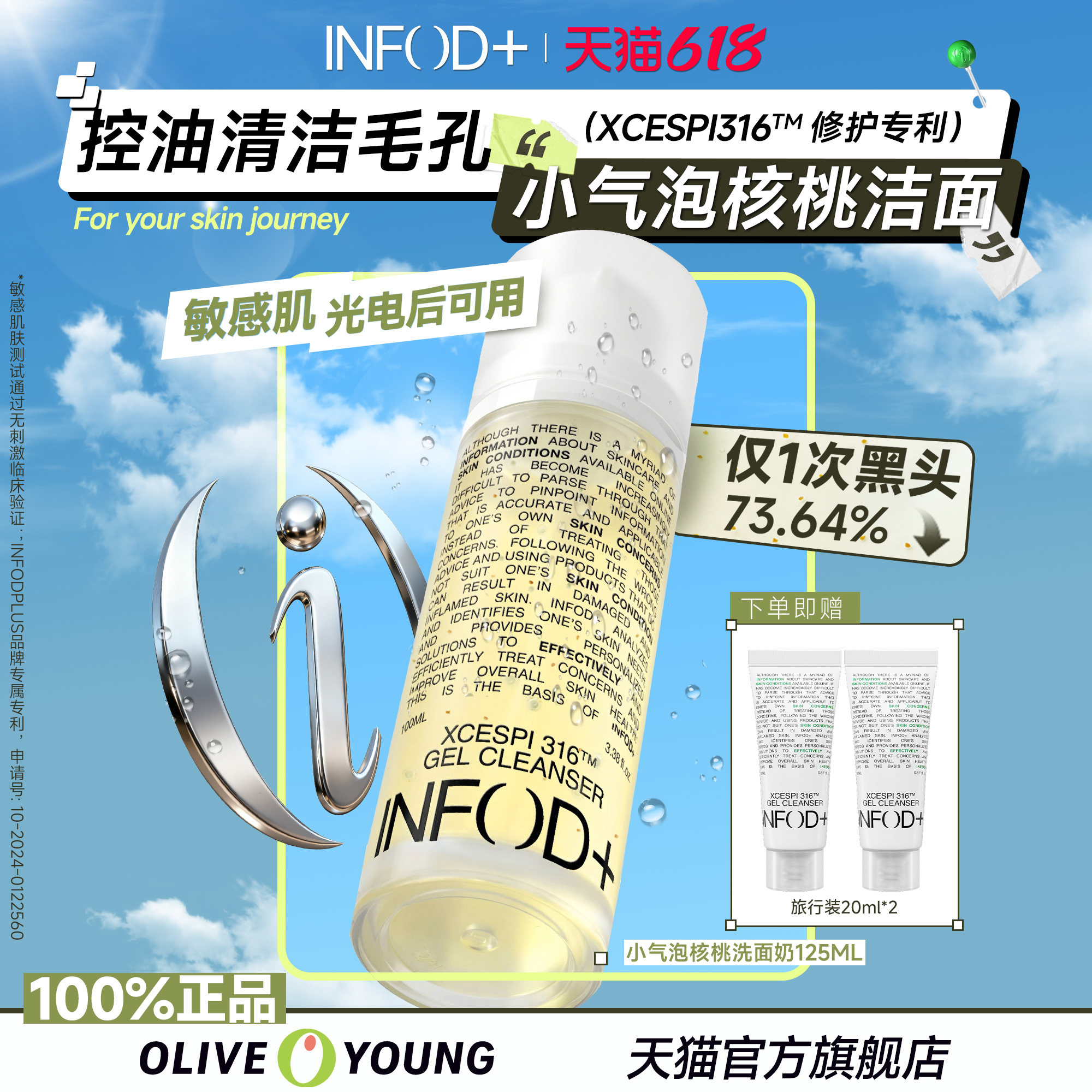Infodplus小气泡核桃洗面奶女深层清洁收缩毛孔氨基酸洁面去黑头