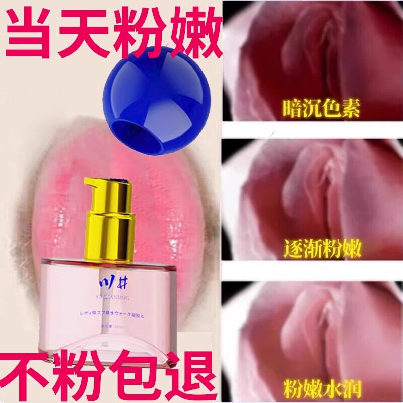 私密处红润美白去黑色素女性紧致护理水润阴唇粉嫩膏乳头外阴嫩红